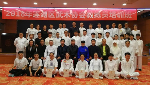2018年莲湖区武术协会教练员培训班圆满结业